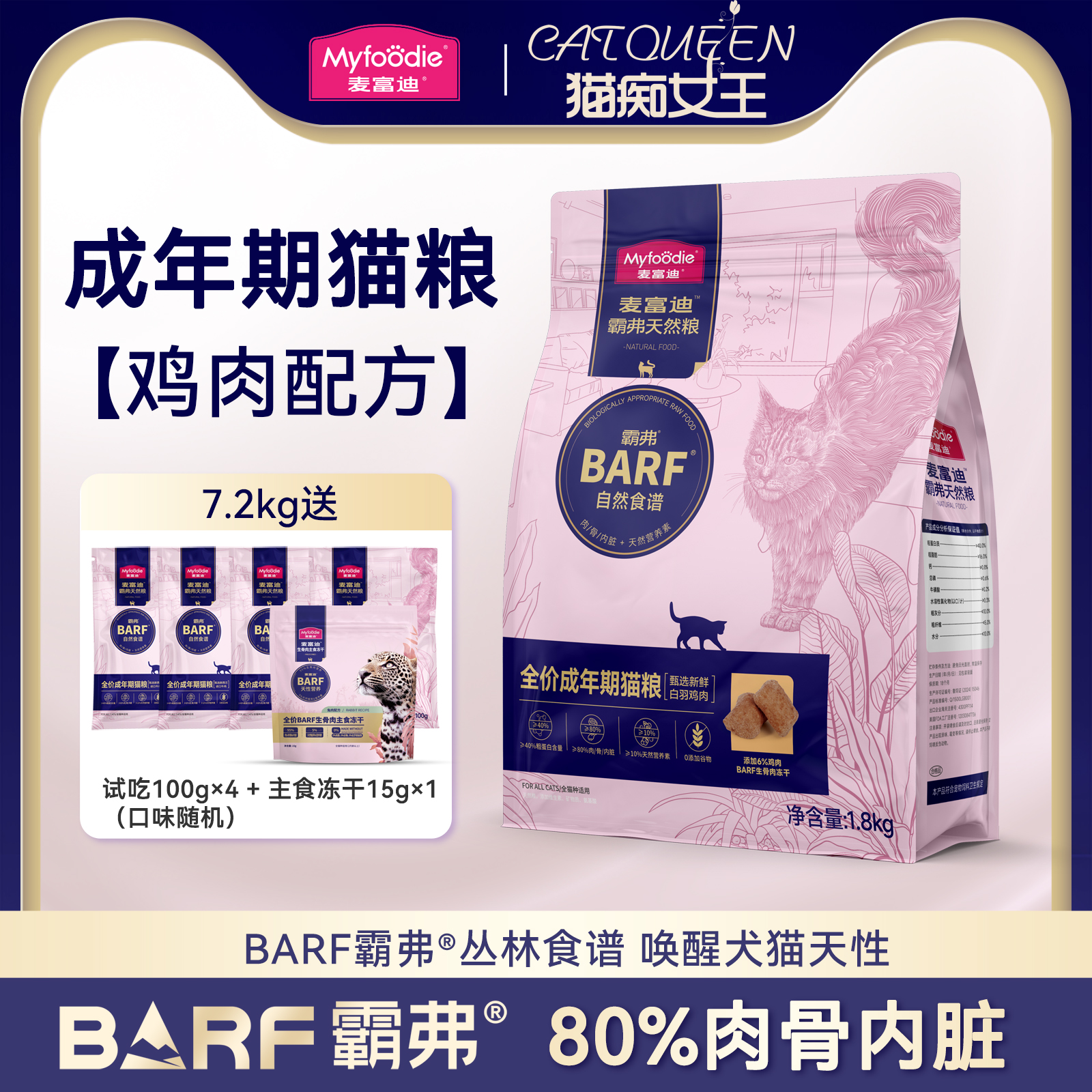 霸弗生骨肉高鲜肉蛋白冻干猫粮