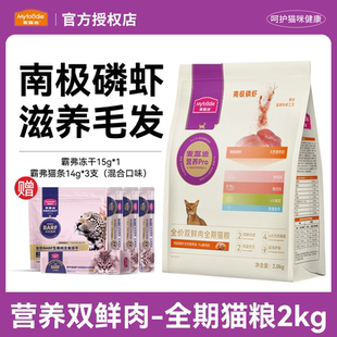 麦富迪营养Pro磷虾猫粮营养双鲜肉成猫幼猫通用全价全期猫主粮2kg