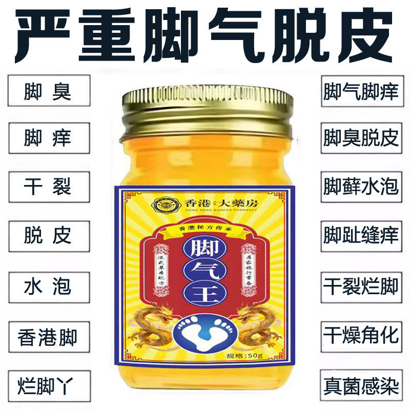 香港大药房脚气王脚缝痒烂脚痒脚臭水泡手足脱皮快速止痒抑菌乳膏