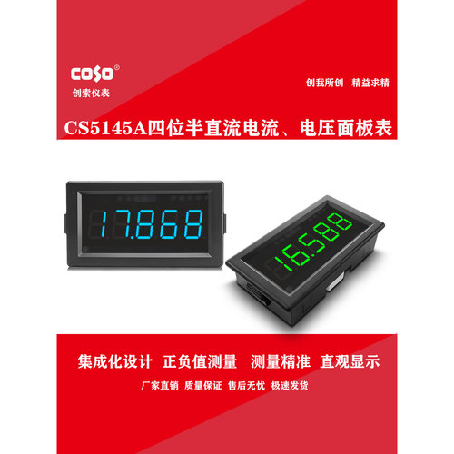 CS5145A四位半数显电流表电压表