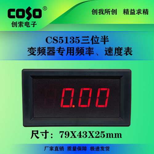 COSO变频器专用速度表0-10V输入