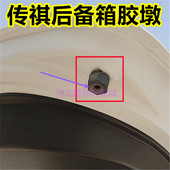 广汽传祺GS4GS3GS5GS8M8M6尾门后备箱机盖缓冲块胶墩胶垫胶塞粒原