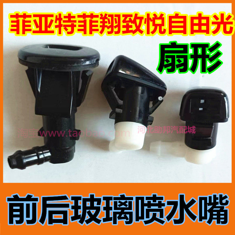 适配吉普Jeep自由光汽车后风挡玻璃喷水嘴后雨刷喷嘴广汽菲克配件