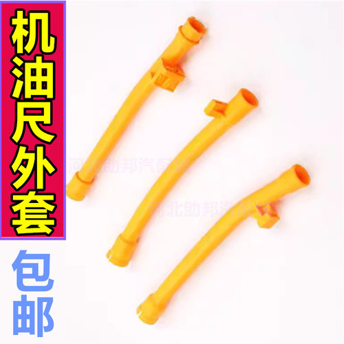 适配朗逸老速腾捷达 老宝来途安高尔夫4机油尺机油标尺机油尺套管
