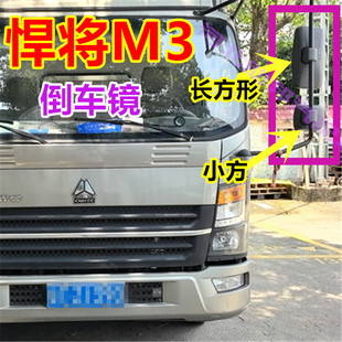 重汽国六豪沃悍将M3 倒车镜后视镜HOWO轻卡倒车镜反光镜汽车配件