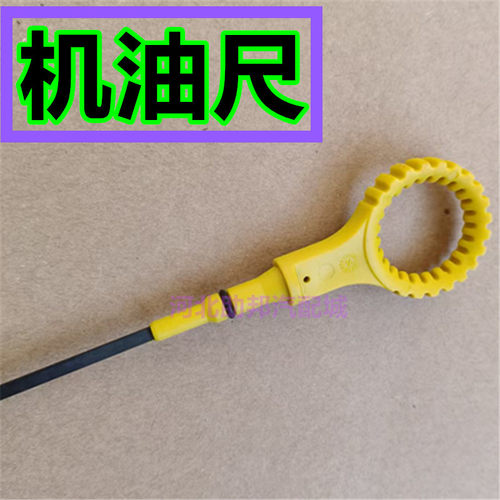 适配速腾高尔夫6迈腾新帕萨特途观途安朗逸明锐昊锐1.4T机油尺