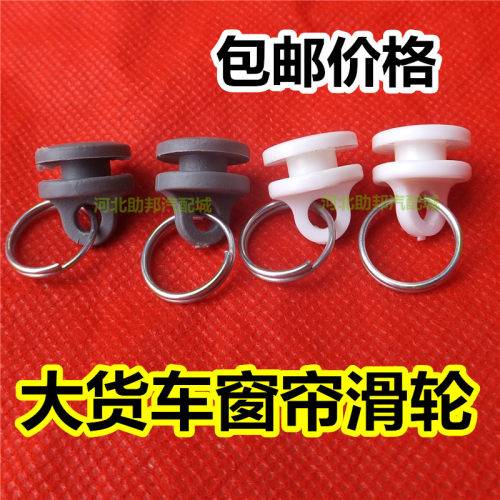 东风嘉运徐工XCT解放J6P JH6 J6L J6M窗帘扣轨道滑轮滑珠卡扣吊环