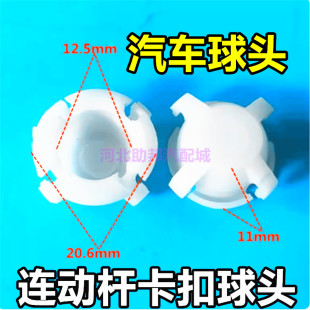 陆风X6庆铃皮卡黄海皮卡 江铃宝典 福迪皮卡雨刷连动杆球头卡扣子