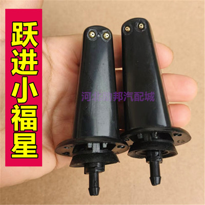 适用于跃进小福星S50S50Q财神S100小虎帅虎33A钻卡汽车雨刮喷水嘴