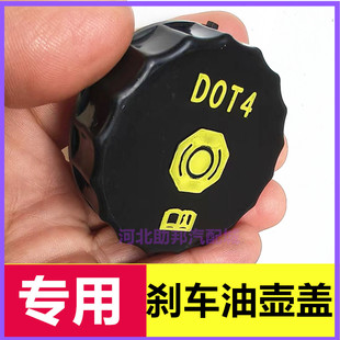 适用别克英朗刹车油壶盖新君威新君越科鲁兹迈锐宝制动液油壶盖子