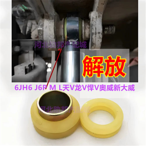 解放J6JH6 J6P M L天V龙V悍V奥威新大威驾驶室举升油缸衬套修理包