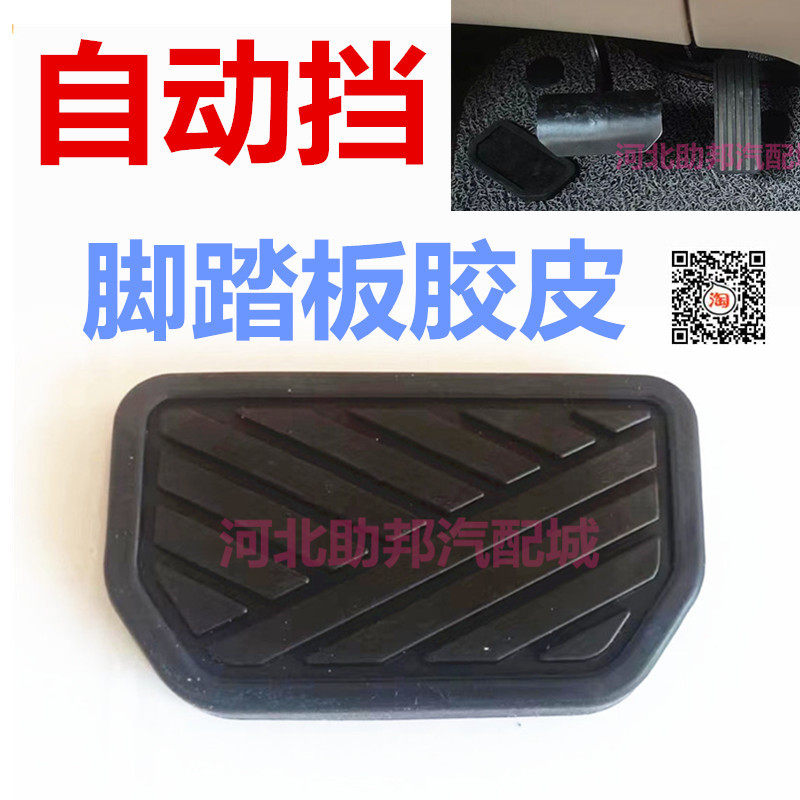 长安EM80电车EM刹车垫自动挡刹车离合刹车油门踏板胶皮防滑套配件