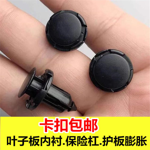 长城汽车腾翼炫丽前后保险杠卡扣