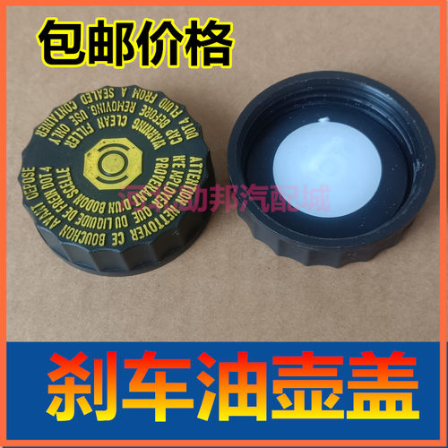 适用于上汽大通G10 20 D60 90 RG10 EG10 V80V90制动泵刹车油壶盖
