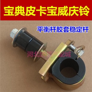 江铃宝典皮卡宝威庆铃平衡杆胶套稳定杆衬套开口胶胶稳定杆支架