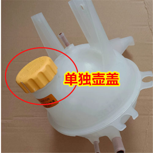 力帆乐途/乐途S迈威水箱盖膨胀水箱盖加水盖副水壶盖副水箱盖