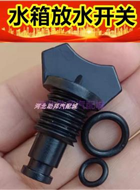 适用于金杯海狮 BL20 RZH104 水箱放水开关 放水螺丝放水阀放水堵