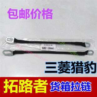 拓路者尾门货箱拉链后门子拉线三菱猎豹V31V32V33V43骑兵黑金刚