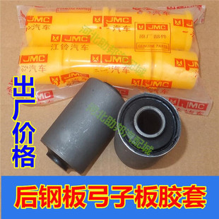 长城风骏3 5 6 7皮卡车后钢板弹簧弓子板胶套铁套衬套吊耳套配件