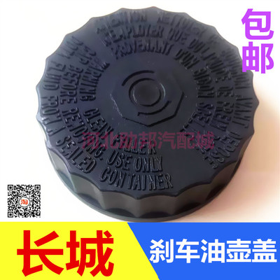 长城M4M6哈弗风骏3/5刹车油壶