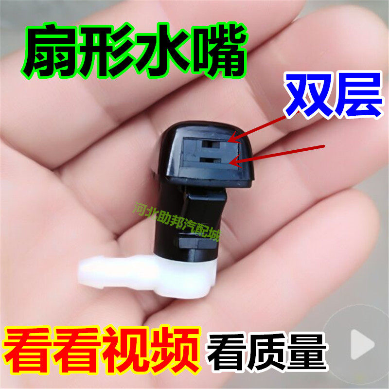 吉普Jeep自由光前风挡玻璃扇形喷水嘴前雨刷喷水嘴MOPAR正品配件