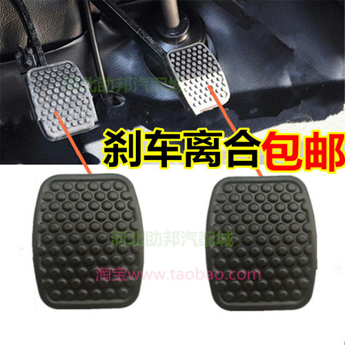 长安睿行S50T/M60/M70/M80/M90离合器刹车踏板垫胶皮套橡胶防滑垫