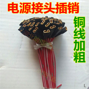 汽车/农用车/喇叭大灯电源线接头插头/增光器/闪光器插头铜线加粗