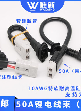 50A转换10awg/6平方品字T型弯头放电充电口插座接头外卖锂电池
