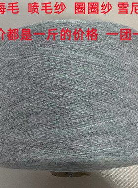 中粗细马海毛喷毛纱毛线围巾帽子