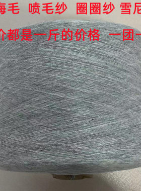 中粗细马海毛喷毛纱毛线围巾帽子