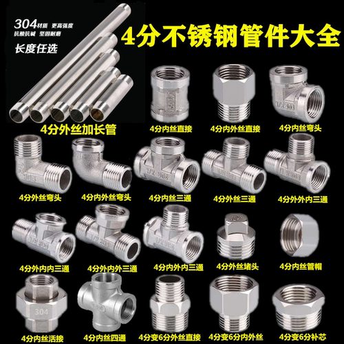 304不锈钢接头内外丝直接4分