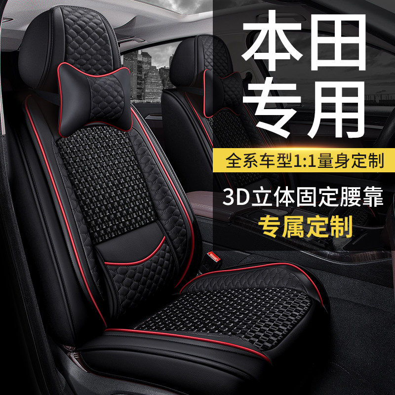 本田冰丝专用汽车坐垫英仕派雅阁夏季通crv型格飞度思域xrv座椅套