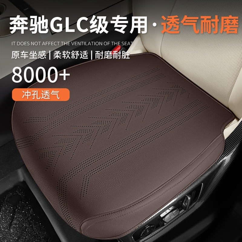 奔驰GLC专用汽车坐垫四季通用