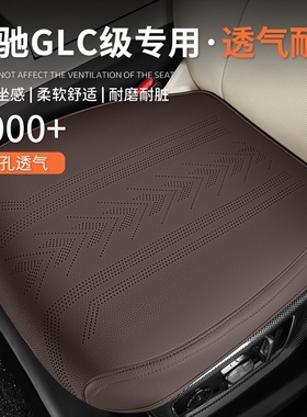 2025款奔驰GLC专用汽车坐垫260300L四季通用单片三件全包围座椅套