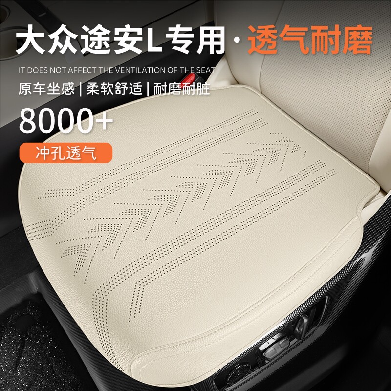 2025款大众途安l专用汽车坐垫