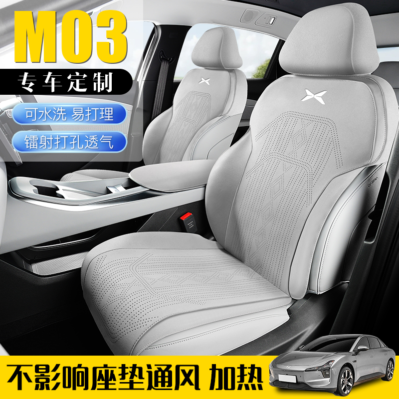 25款小鹏M03坐垫四季通用座椅套MONA翻毛皮汽车改装饰配马鞍半包