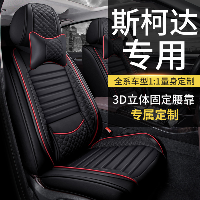 斯柯达冰丝汽车坐垫专用明锐晶锐昊锐昕动昕锐速派野帝夏季座椅套
