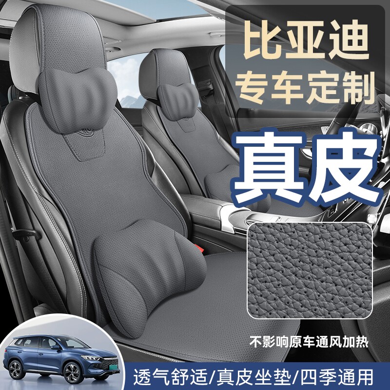 比亚迪专用汽车坐垫四季通用