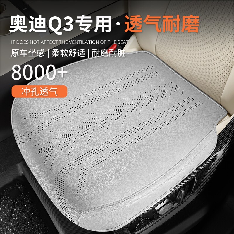 奥迪q3专用汽车坐垫四季通用