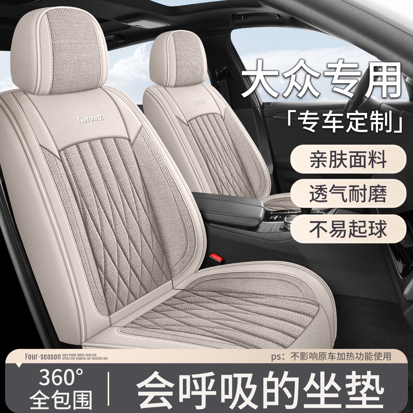 大众汽车座套亚麻坐垫朗逸迈腾帕萨特途观l探岳速腾宝来ID3座椅套