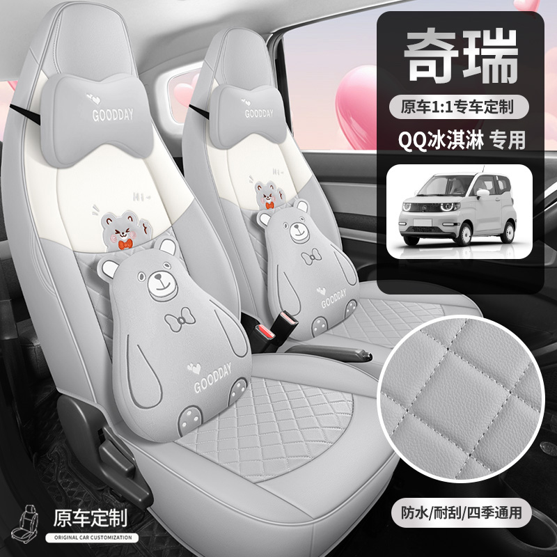 奇瑞QQ冰淇淋专用汽车坐垫四季通用透气五座内饰改装全包围座椅套