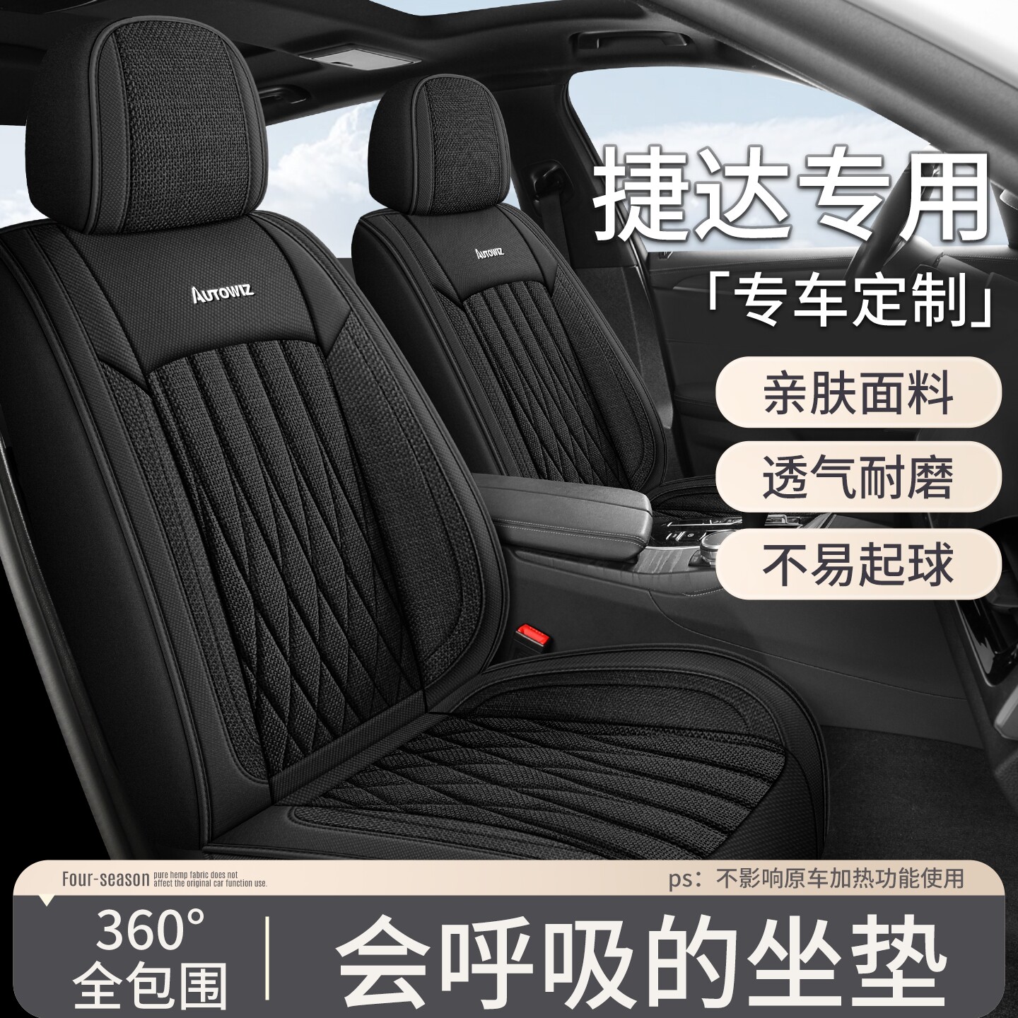 捷达专用座套全包围坐垫座椅套
