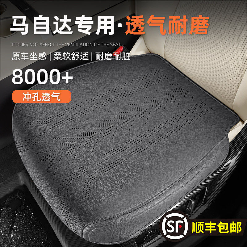 马自达3专用汽车坐垫四季通用