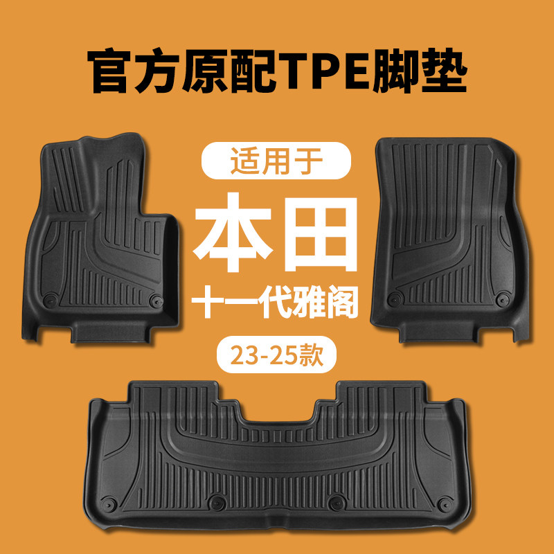 适用本田雅阁脚垫十一代11十代半十代九代半九代10全包围专用tpe