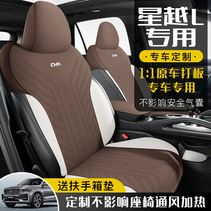 吉利星越L专用汽车坐垫四季通用