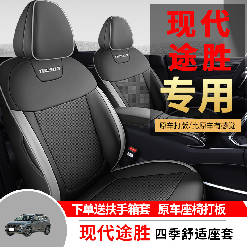 现代新途胜l专用汽车座套