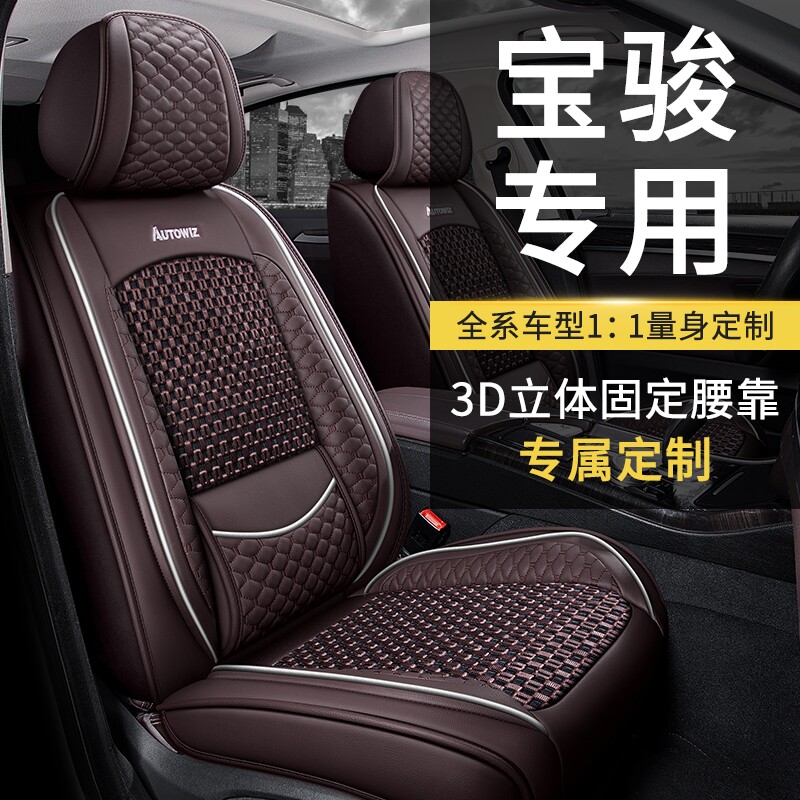 宝骏冰丝专用座套/座垫