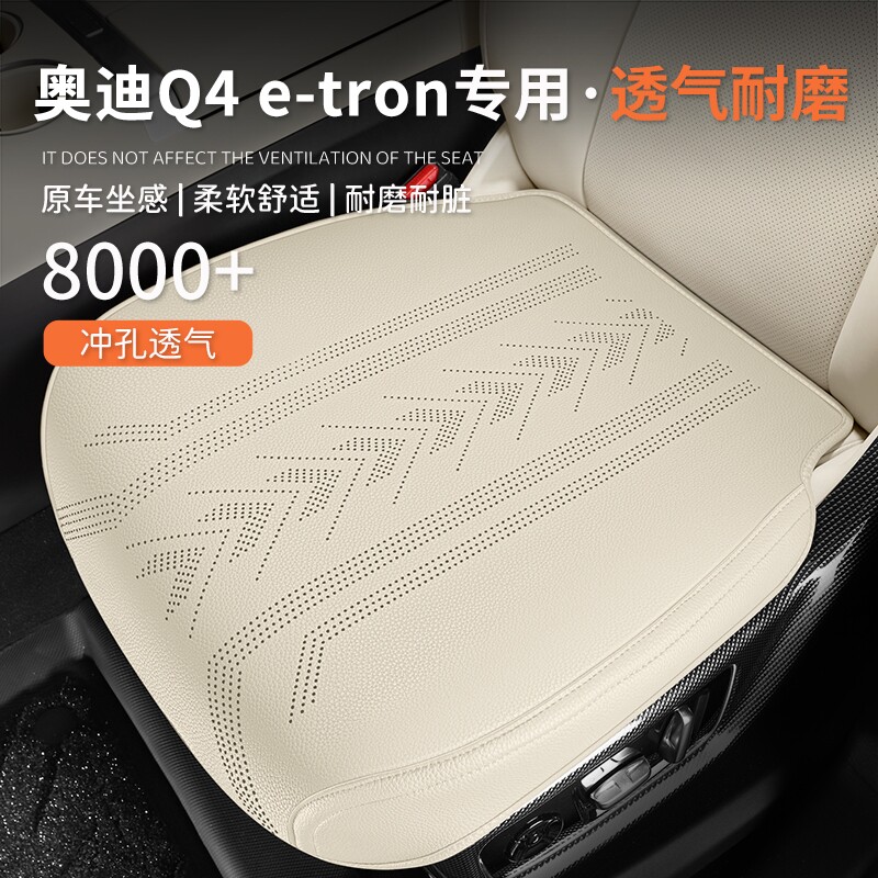 2025款奥迪q4专用汽车坐垫