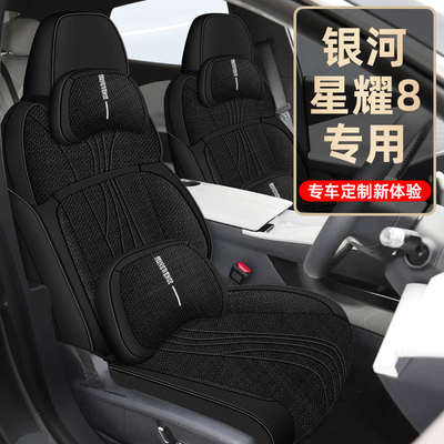 吉利银河星耀8专用汽车坐垫