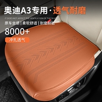 奥迪a3专用汽车坐垫四季通用单片三件改装后排高级感全包围座椅套